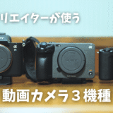 僕の動画機を紹介します