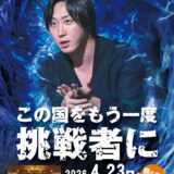 4月23日 REAL VALUE CEO 溝口勇児 さん 仙台講演会を開催します｜電力ホール