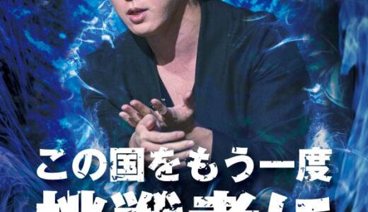 4月23日 REAL VALUE CEO 溝口勇児 さん 仙台講演会を開催します｜電力ホール